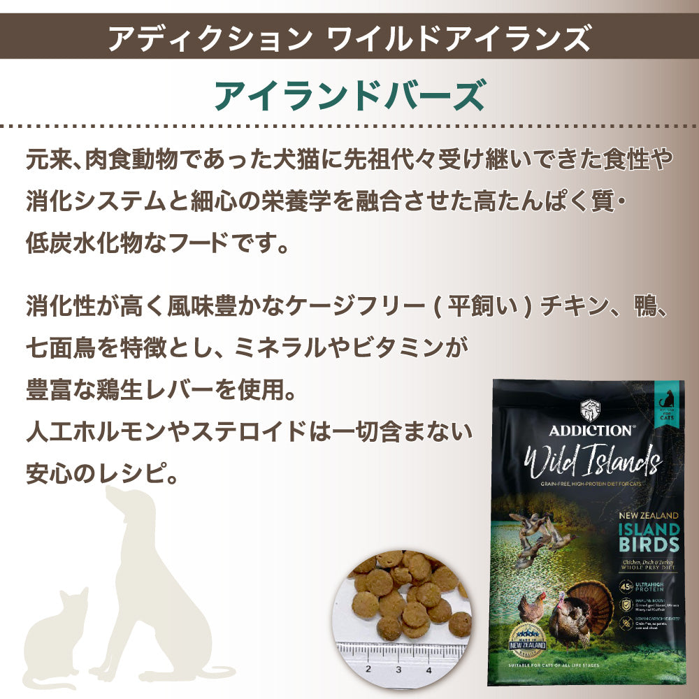 アディクション ワイルドアイランズ アイランドバーズ 4.5kg 猫 キャット フード ドライ ハイプロテイン グレインフリー 全年齢対応 穀物不使用 Addiction