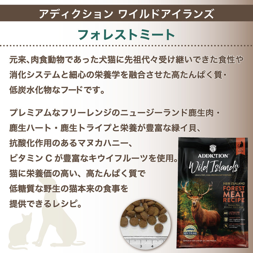 アディクション ワイルドアイランズ フォレストミート 1.8kg 猫 キャット フード ドライ ハイプロテイン グレインフリー 全年齢対応 猫用 穀物不使用 Addiction