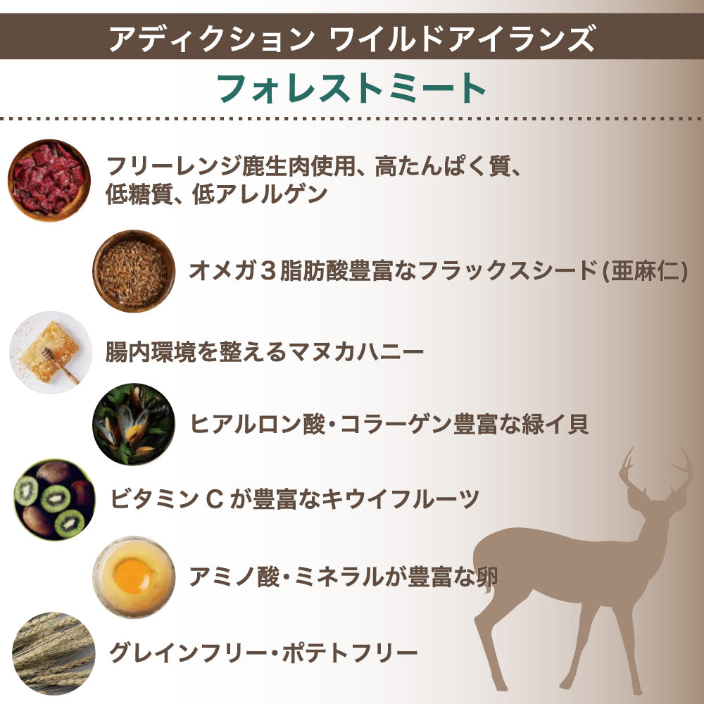 アディクション ワイルドアイランズ フォレストミート 1.8kg 猫 キャット フード ドライ ハイプロテイン グレインフリー 全年齢対応 猫用 穀物不使用 Addiction