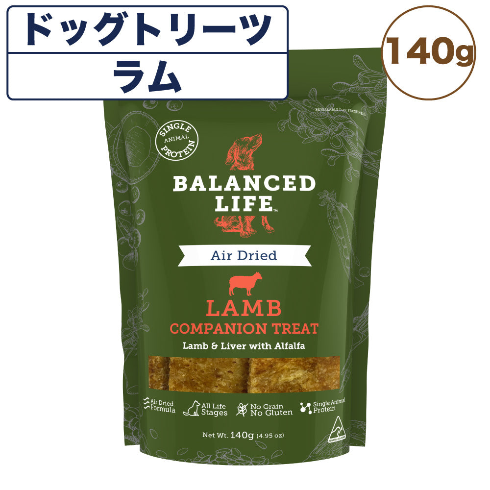 バランスライフ トリーツ ラム ドッグ 140g 犬 犬用 おやつ ペット ご褒美 生食 低温乾燥 全年齢用 グレインフリー エアードライ BALANCED LIFE