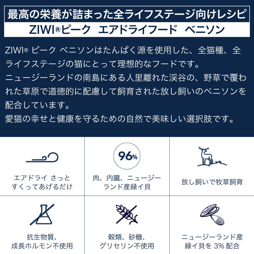 ジウィピーク エアドライ キャットフード ベニソン 400g 猫 フード 猫用フード ドライフード エアドライ 低温乾燥 アレルギー グレインフリー ZIWI Peak