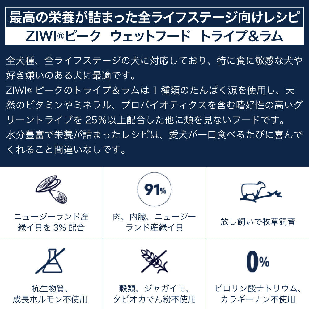 ジウィピーク ドッグ缶 トライプ&ラム 390g 犬 フード 犬用フード ウェットフード アレルギー グレインフリー 缶詰 人工保存料不使用 無添加 ZIWI Peak