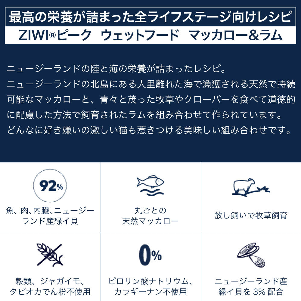 ジウィピーク キャット缶 マッカロー&ラム 185g 猫 フード 猫用フード ウェットフード アレルギー グレインフリー 缶詰 人工保存料不使用 無添加 ZIWI Peak