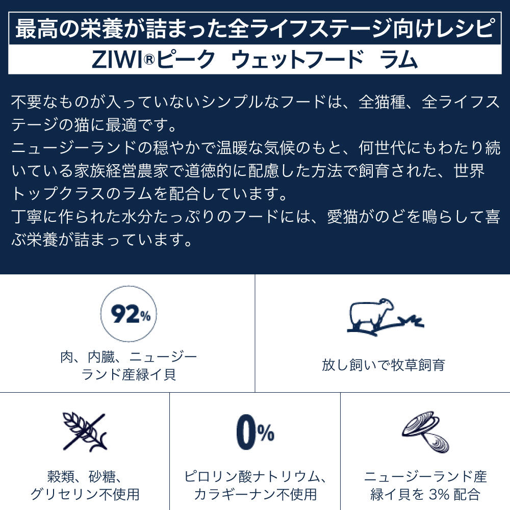 ジウィピーク キャット缶 ラム 85g 猫 フード 猫用フード ウェットフード アレルギー グレインフリー 缶詰 人工保存料不使用 無添加 ZIWI Peak