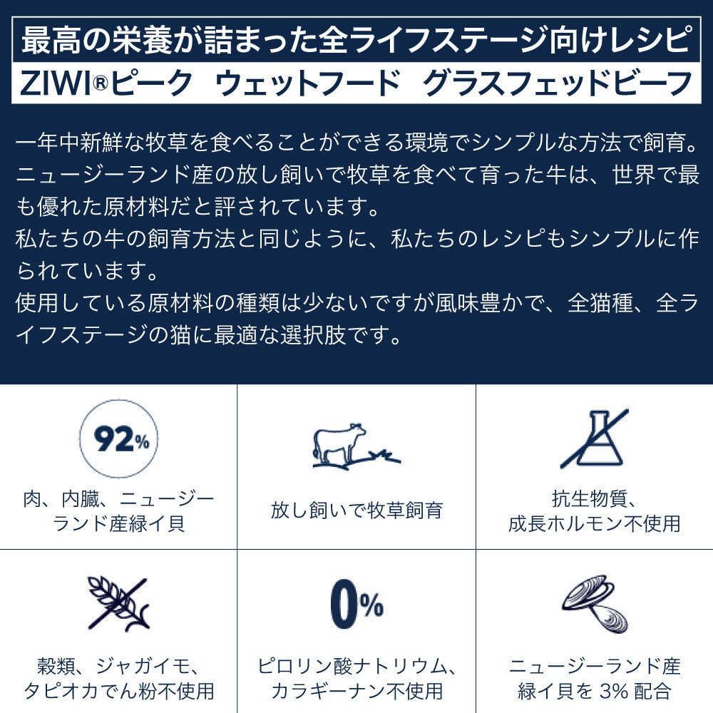 ジウィピーク キャット缶 グラスフェッドビーフ 185g 猫 フード 猫用フード ウェットフード アレルギー グレインフリー 缶詰 人工保存料不使用 無添加 ZIWI Peak