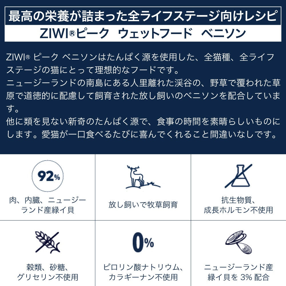 ジウィピーク キャット缶 ベニソン 85g 猫 フード 猫用フード ウェットフード アレルギー グレインフリー 缶詰 人工保存料不使用 無添加 ZIWI Peak