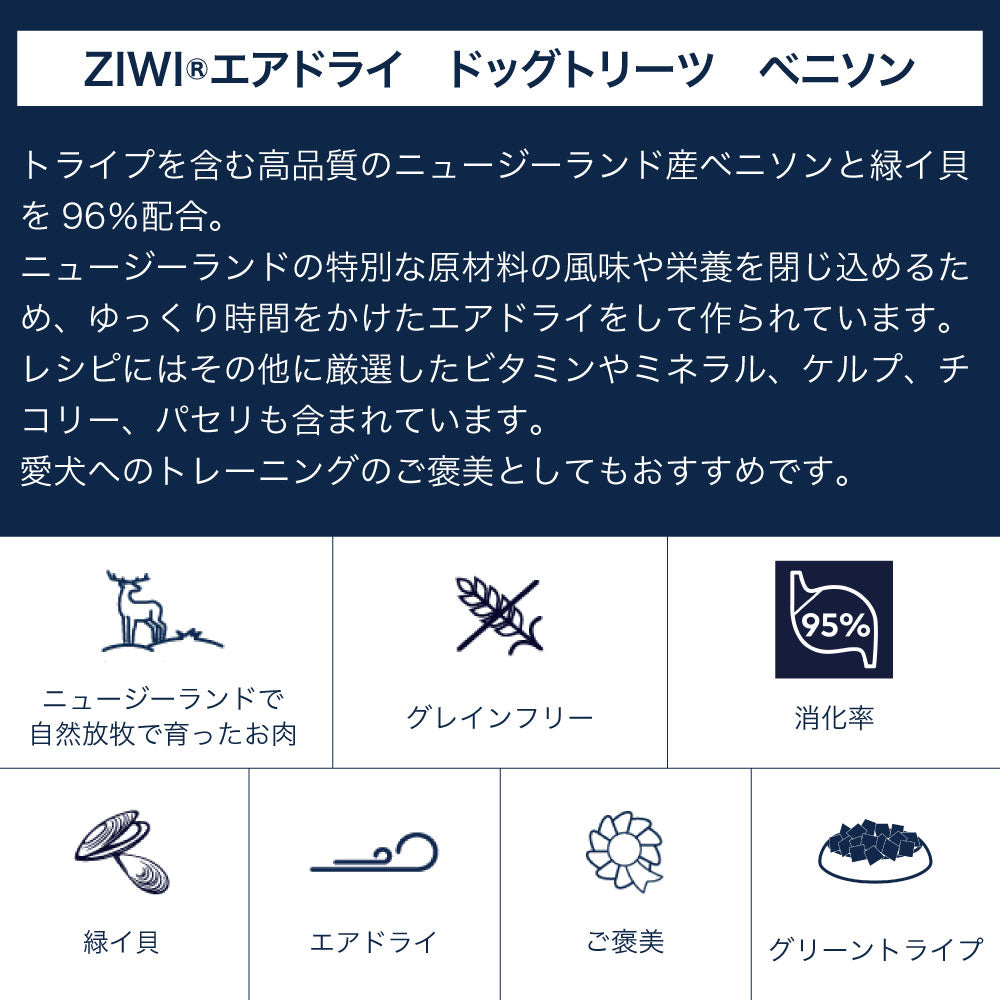 ジウィピーク エアドライ ドッグトリーツ ベニソン 85g 犬 おやつ エアドライ 低温乾燥 アレルギー 犬用 オヤツ ごほうび トリーツ ZIWI Peak