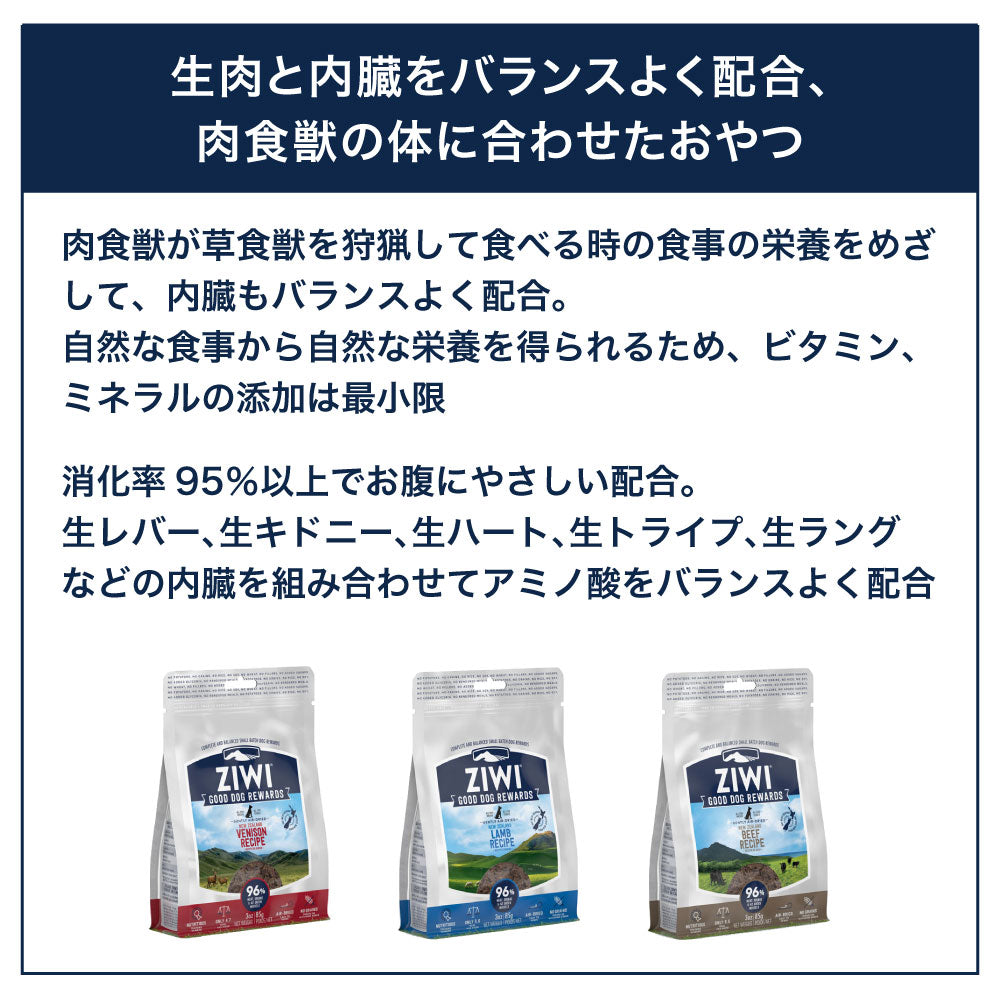 ジウィピーク エアドライ ドッグトリーツ ラム 85g 犬 おやつ エアドライ 低温乾燥 アレルギー 犬用 オヤツ ごほうび トリーツ ZIWI Peak