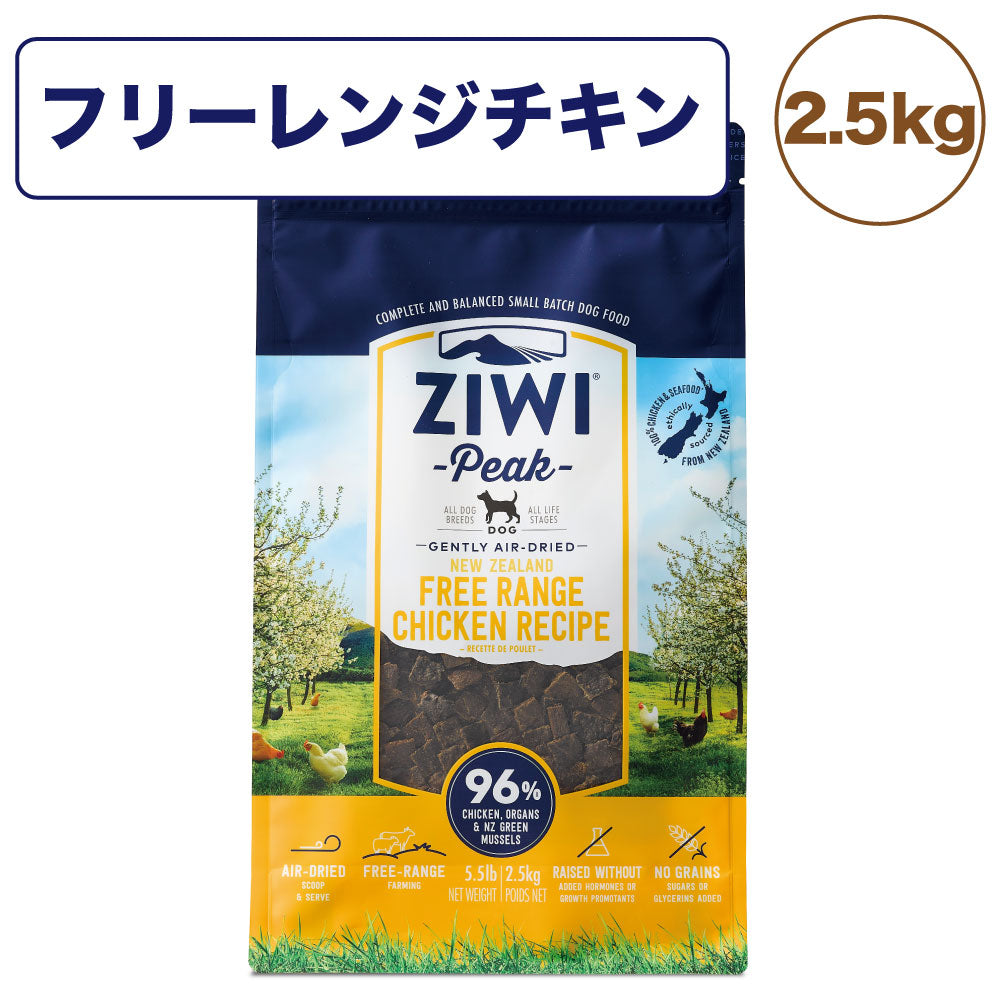 ZIWI エアドライドッグフード フリーレンジチキン 2.5kg - 猫用品