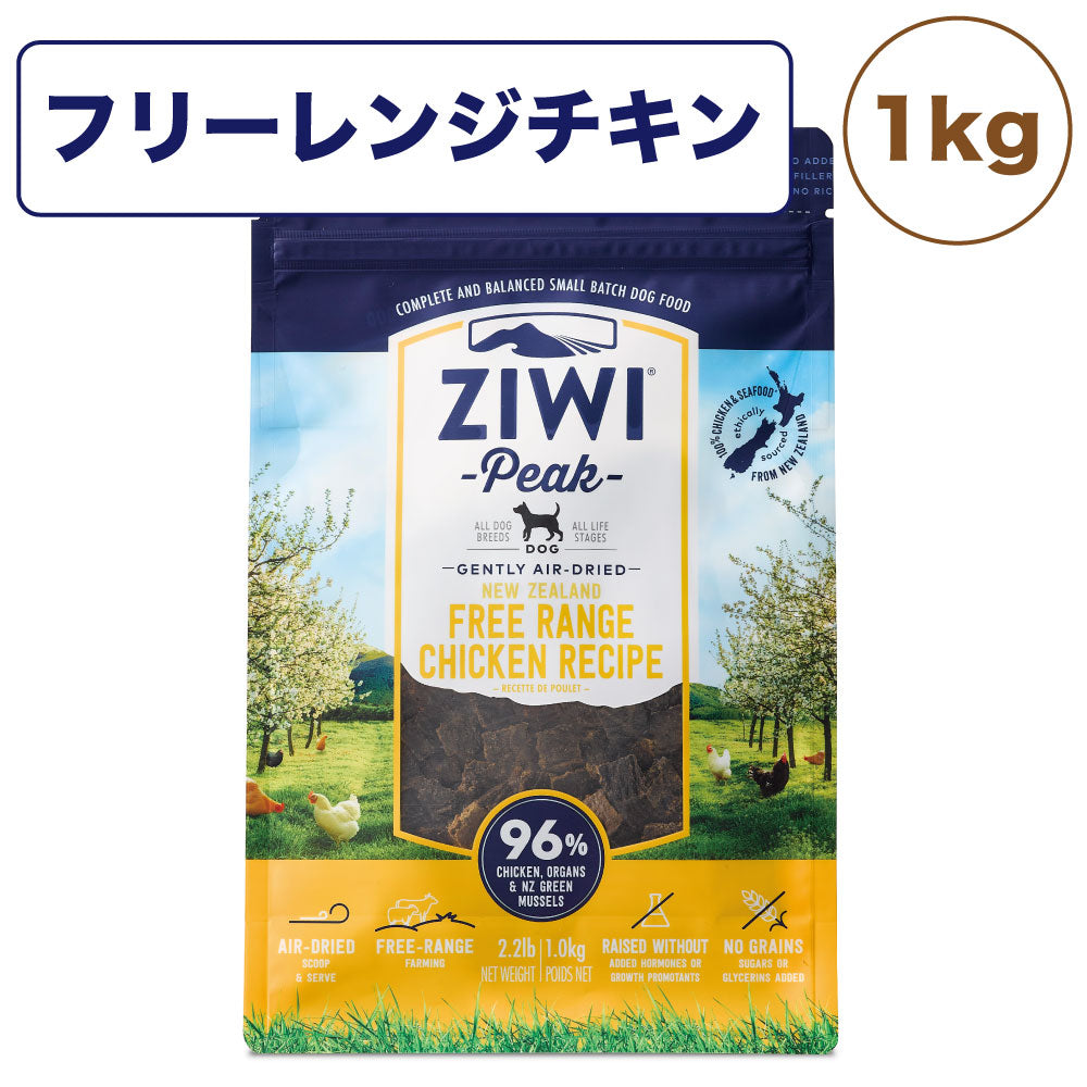 ジウィピーク エアドライ ドッグフード フリーレンジチキン 1kg 犬