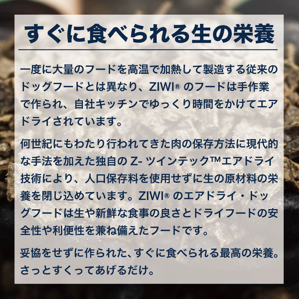 ジウィピーク エアドライ ドッグフード フリーレンジチキン 454g 犬 フード 犬用フード ドライフード エアドライ 低温乾燥 グレインフリー ZIWI Peak