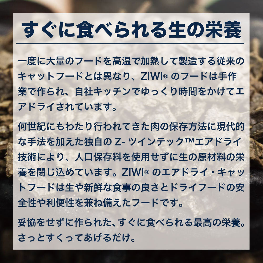 ジウィピーク エアドライ キャットフード フリーレンジチキン 400g 猫 フード 猫用フード ドライ エアドライ 低温乾燥 アレルギー グレインフリー ZIWI Peak