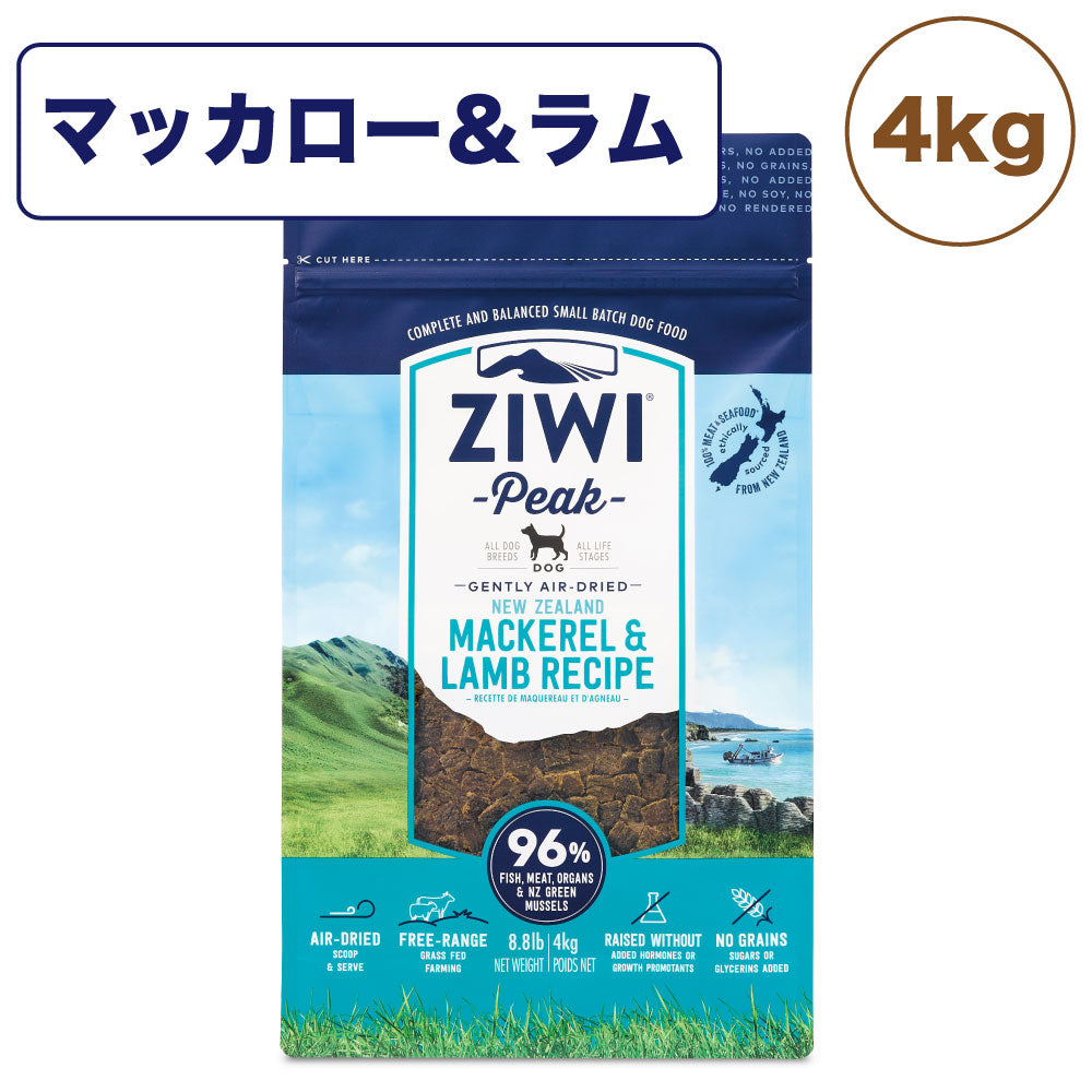 ジウィピーク エアドライ ドッグフード マッカロー&ラム 4kg 犬 フード 犬用フード ドライフード エアドライ 低温乾燥 アレルギー グレインフリー ZIWI Peak