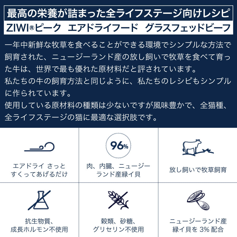 ジウィピーク エアドライ キャットフード グラスフェッドビーフ 1kg 猫 フード 猫用フード ドライ エアドライ 低温乾燥 アレルギー グレインフリー ZIWI Peak