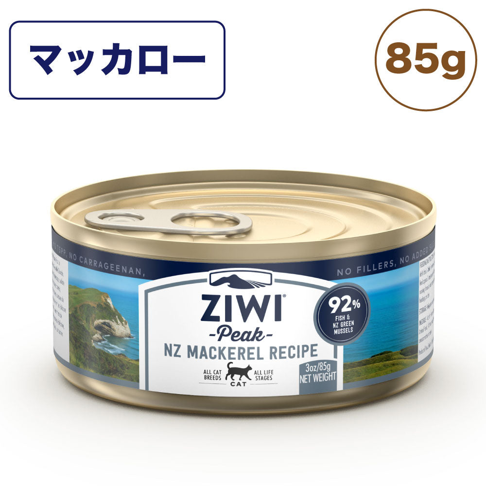 ジウィピーク キャット缶 マッカロー 85g 猫 フード 猫用フード ウェットフード アレルギー グレインフリー 缶詰 人工保存料不使用 無添加 ZIWI Peak