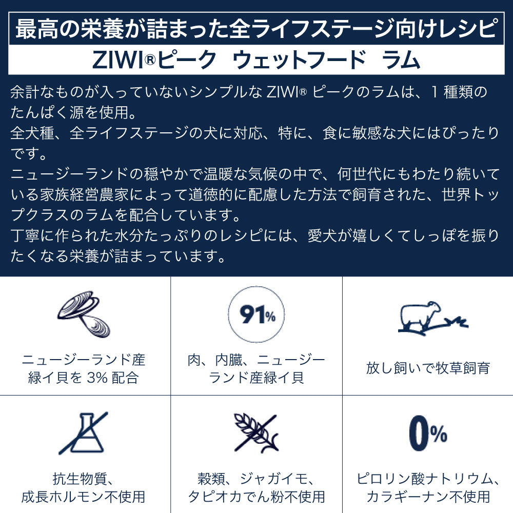 ジウィピーク ドッグ缶 ラム 170g 犬 フード 犬用フード ウェットフード アレルギー グレインフリー 缶詰 人工保存料不使用 無添加 ZIWI Peak