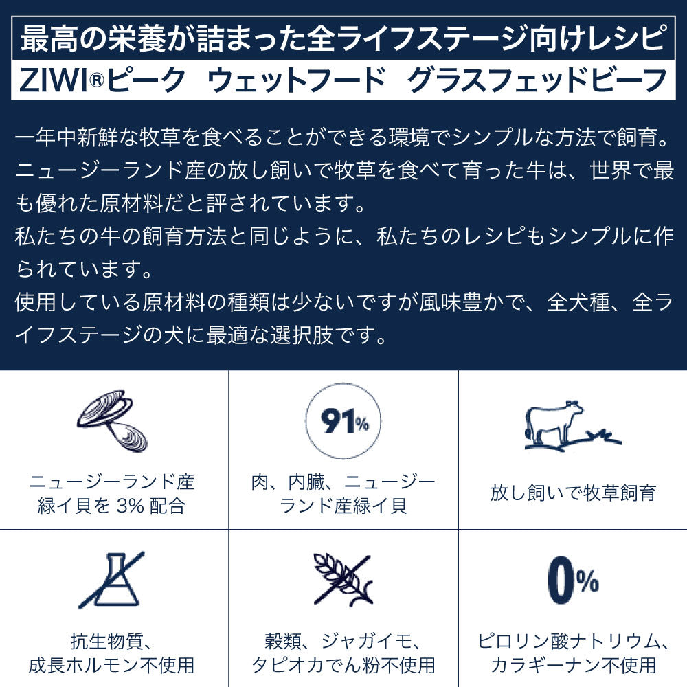 ジウィピーク ドッグ缶 グラスフェッドビーフ 170g 犬 フード 犬用フード ウェットフード アレルギー グレインフリー 缶詰 人工保存料不使用 無添加 ZIWI Peak
