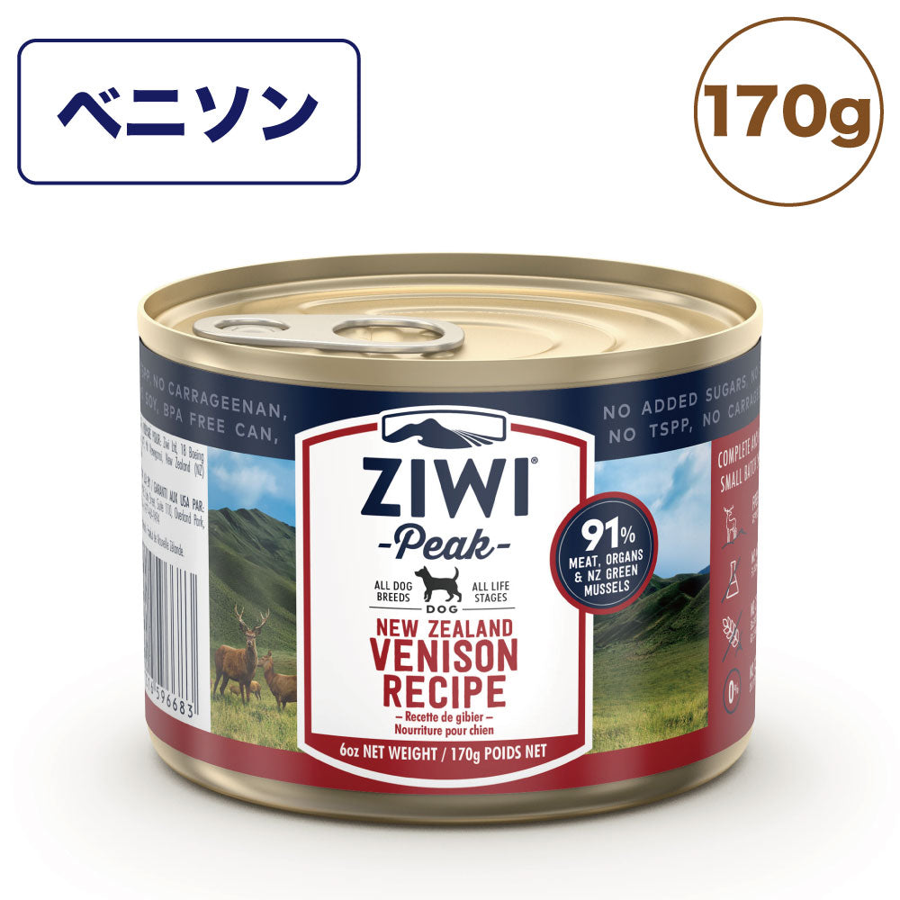 ジウィピーク ドッグ缶 ベニソン 170g 犬 フード 犬用フード ウェットフード アレルギー グレインフリー 缶詰 人工保存料不使用 無添加 ZIWI Peak