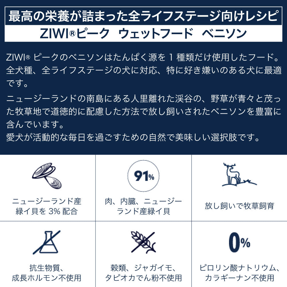 ジウィピーク ドッグ缶 ベニソン 170g 犬 フード 犬用フード ウェットフード アレルギー グレインフリー 缶詰 人工保存料不使用 無添加 ZIWI Peak