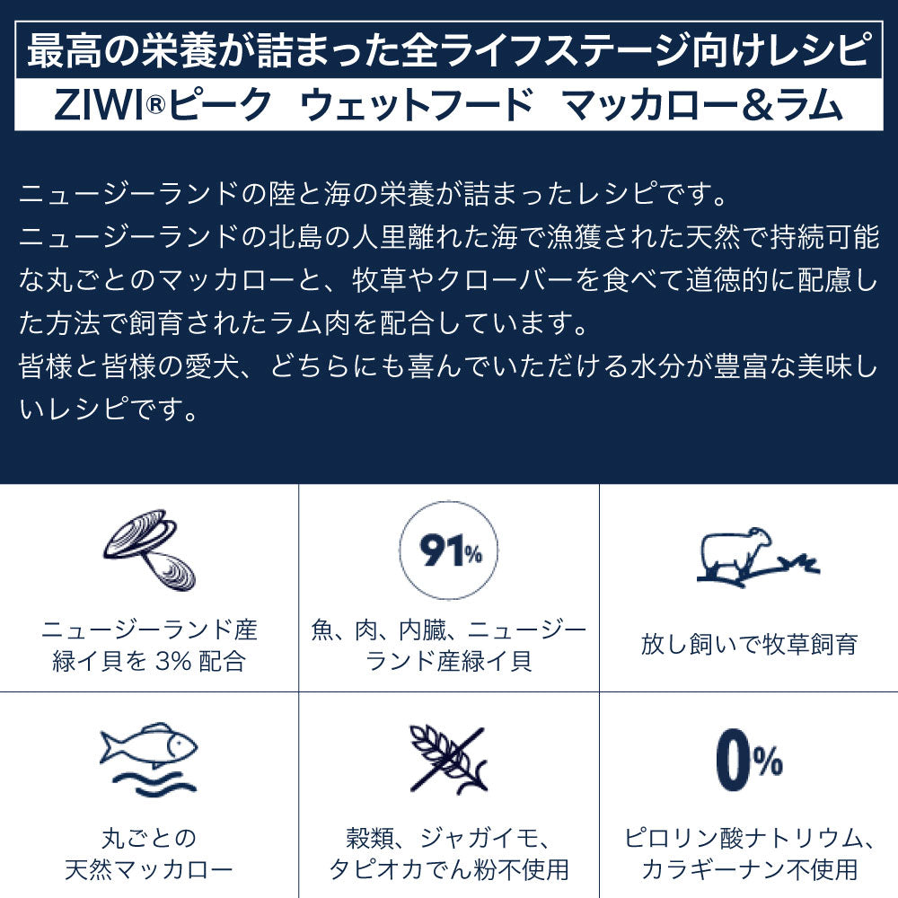 ジウィピーク ドッグ缶 マッカロー&ラム 170g 犬 フード 犬用フード ウェットフード アレルギー グレインフリー 缶詰 人工保存料不使用 無添加 ZIWI Peak