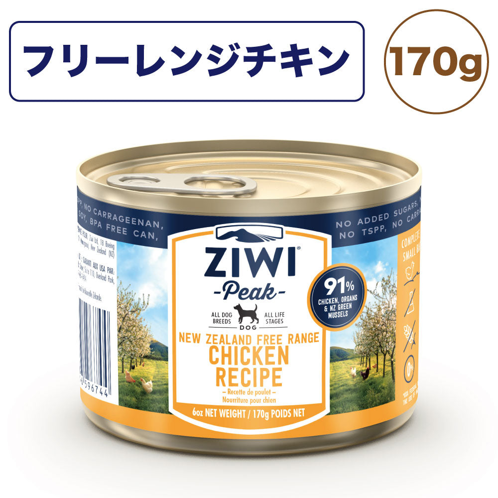 ジウィピーク ドッグ缶 フリーレンジチキン 170g 犬 フード 犬用フード ウェットフード アレルギー グレインフリー 缶詰 人工保存料不使用 無添加 ZIWI Peak