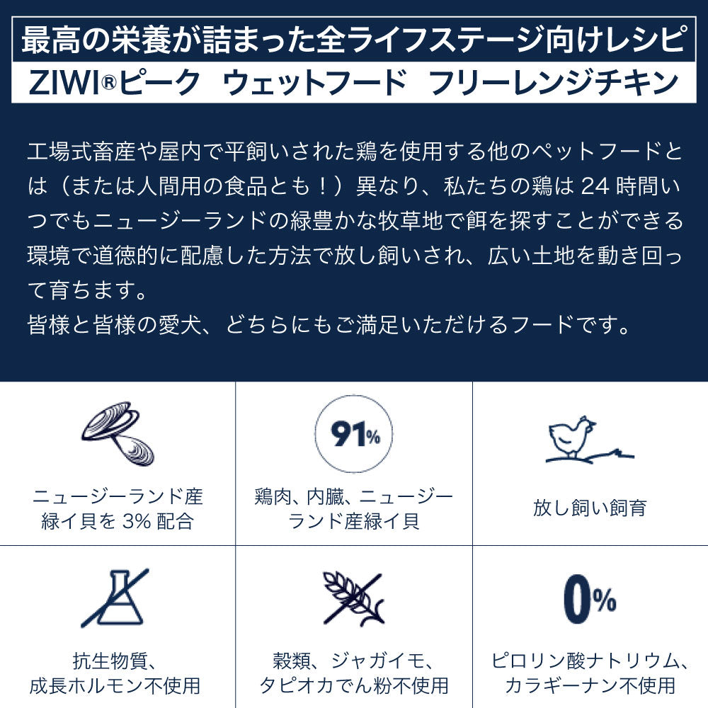 ジウィピーク ドッグ缶 フリーレンジチキン 170g 犬 フード 犬用フード ウェットフード アレルギー グレインフリー 缶詰 人工保存料不使用 無添加 ZIWI Peak