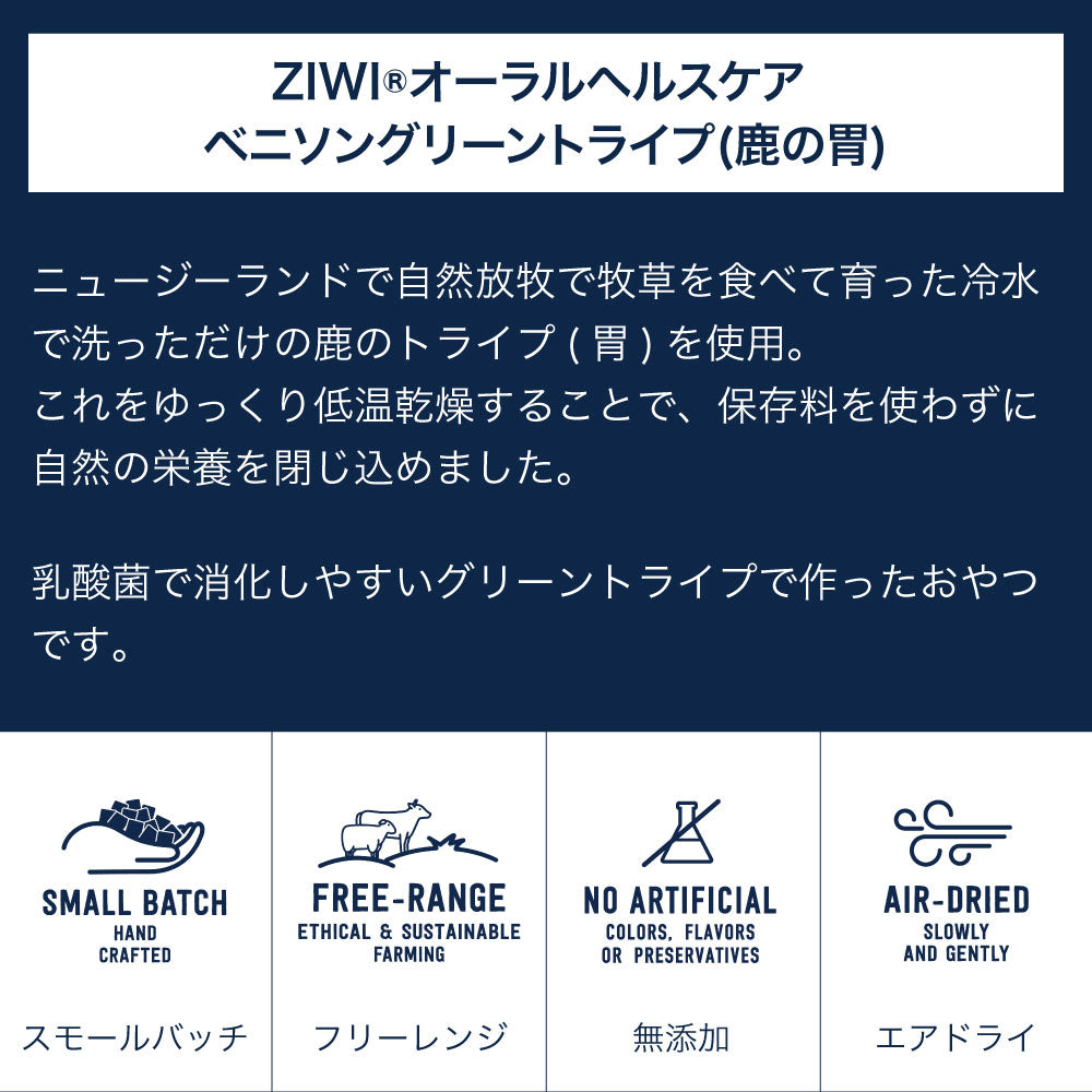 ジウィピーク オーラルヘルスケア ベニソングリーントライプ 70g 犬 おやつ エアドライ 低温乾燥 犬用 オヤツ ごほうび デンタルケア 口臭 歯石 ZIWI Peak