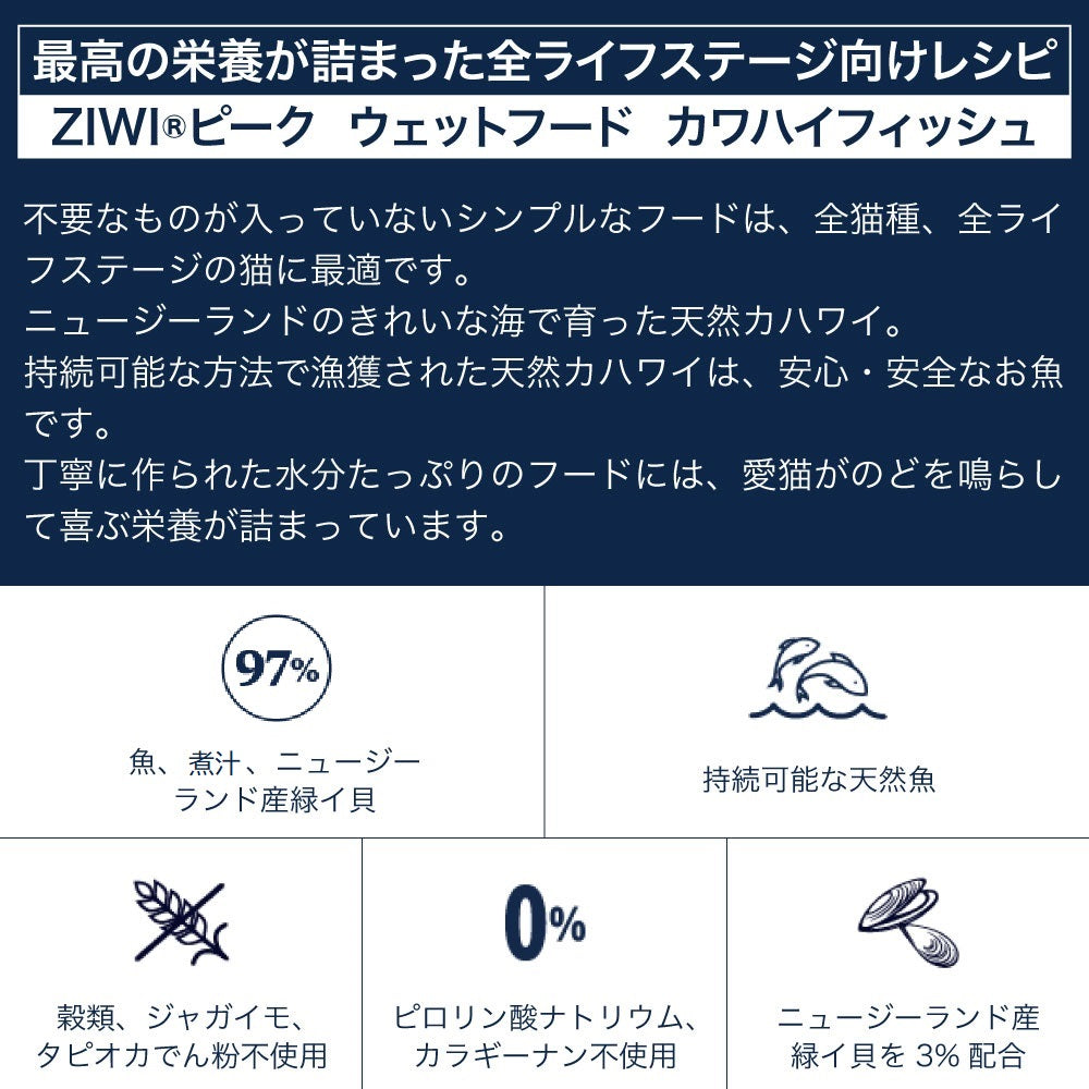 ジウィピーク キャット缶 カハワイフィッシュ 170g 猫 フード 猫用フード ウェットフード グレインフリー 缶詰 無添加 ZIWI Peak