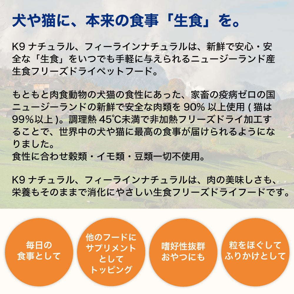 フィーライン ナチュラル フリーズドライ チキン&ラム 320g 猫 フード 猫用フード キャットフード 生食 無添加 全猫種 全年齢 K9ナチュラル