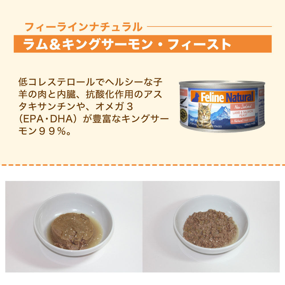 フィーラインナチュラル プレミアム缶 ラム&キングサーモン・フィースト 85g 猫 フード 猫用フード キャットフード 猫缶 無添加 全猫種 全年齢 K9ナチュラル