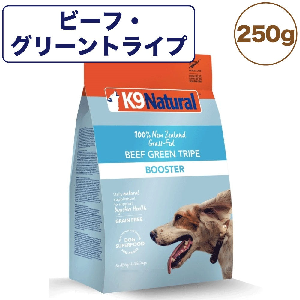 K9ナチュラル ビーフ・グリーントライプ 250g 犬 フード 犬用フード トッピング ドッグフード 生食 無添加 グレインフリー 全犬種 –  ハピポート