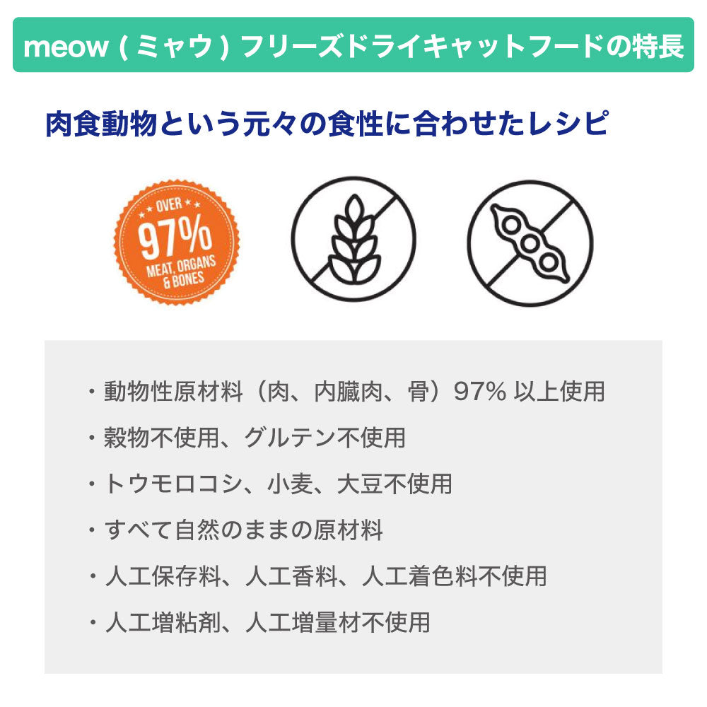 meow ミャウ フリーズドライキャットフード チキン&サーモン 280g 猫 キャットフード 犬用フード ドライ フリーズドライ 全年齢 生食 安心 安全 グレインフリー