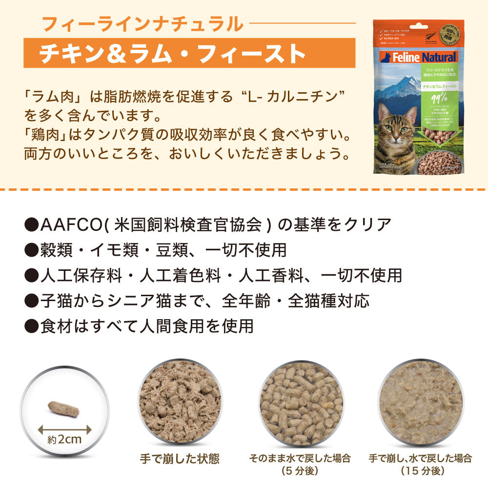 フィーライン ナチュラル フリーズドライ チキン&ラム 100g 猫 フード 猫用フード キャットフード 生食 無添加 全猫種 全年齢 K9ナチュラル