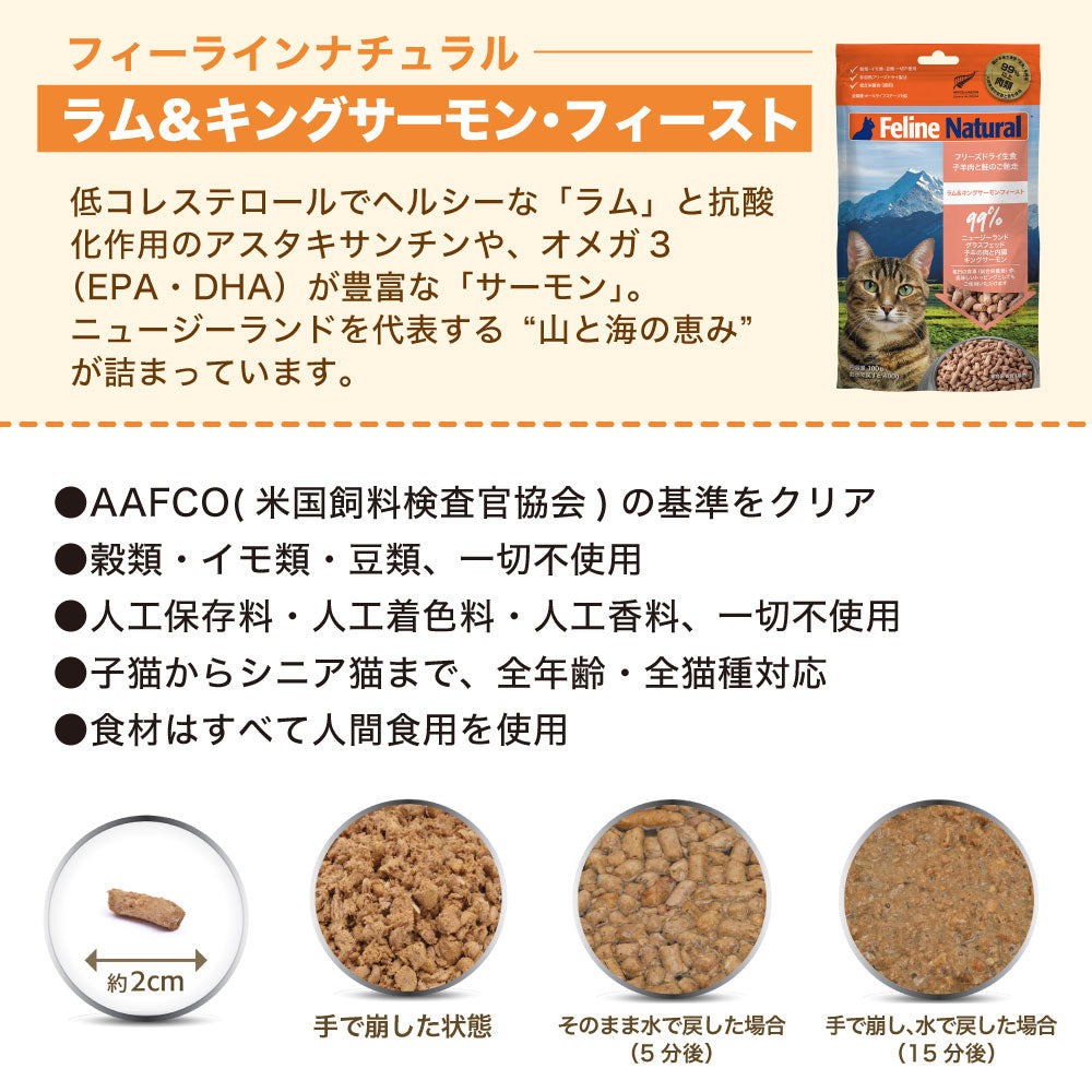 フィーライン ナチュラル フリーズドライ ラム&キングサーモン 100g 猫 フード 猫用フード キャットフード 生食 無添加 全猫種 全年齢 K9ナチュラル
