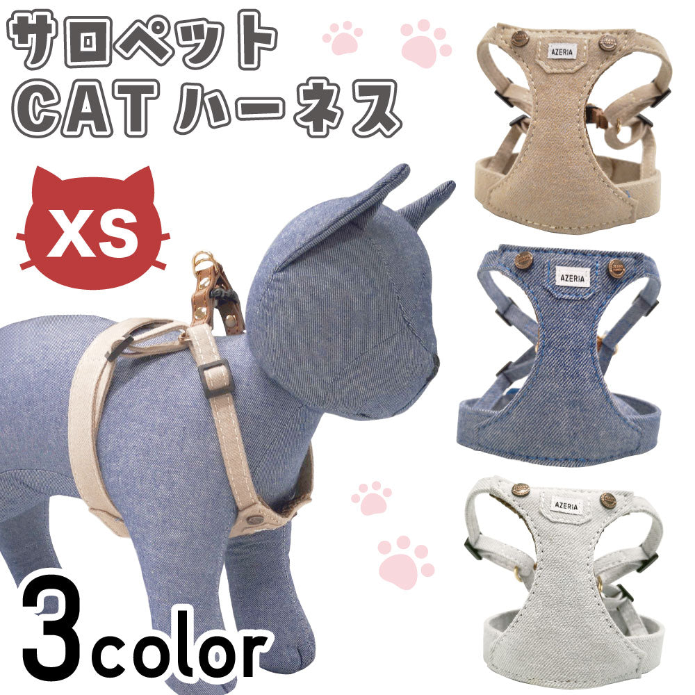 アゼリア サロペットCATハーネス XS 猫 ハーネス 猫用 胴輪 ベスト 猫