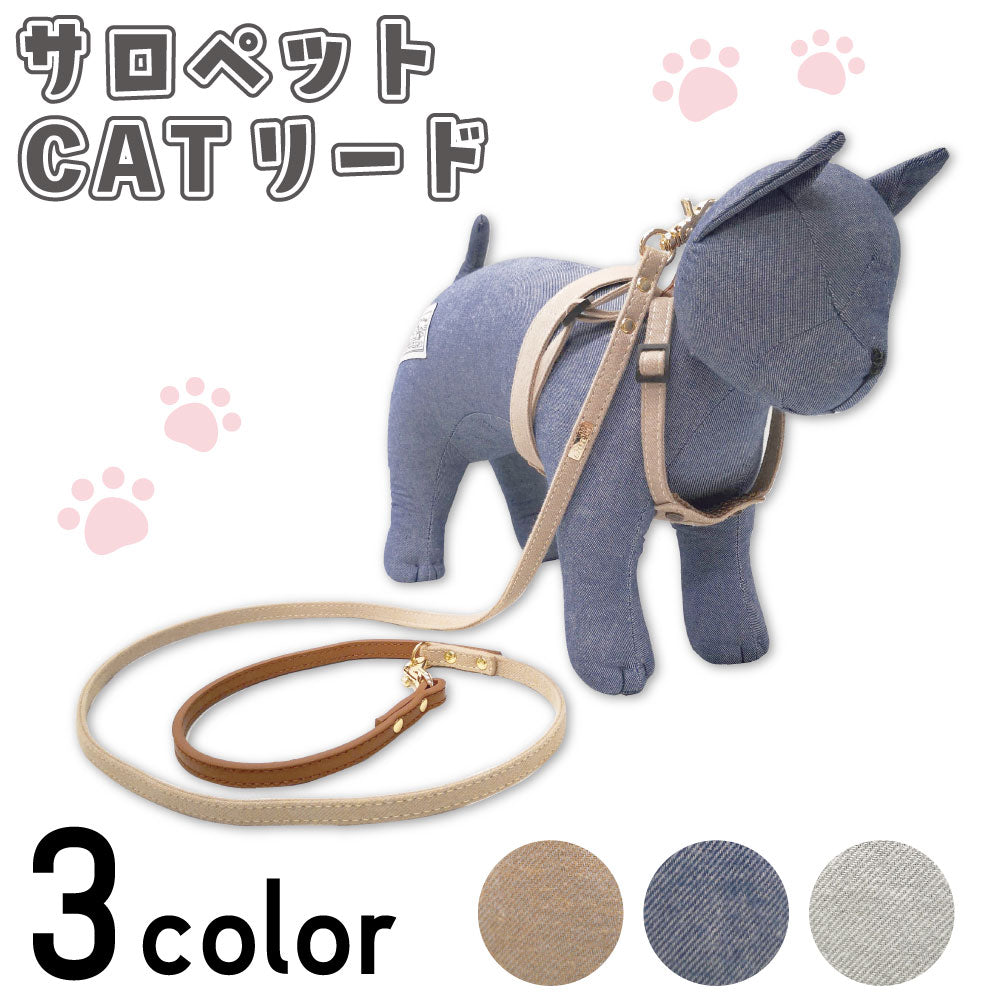 アゼリア サロペットCATハーネスリード 猫 リード 猫用 散歩紐 おしゃれ かっこいい サロペット 散歩 お出かけ キャット AZERIA