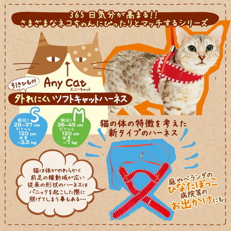 ペティオ エニーキャット ハーネス シンプル M 猫 ハーネス ベスト 猫用 胴輪 引きひも付き かわいい 散歩 お出かけ 安全 Anycat