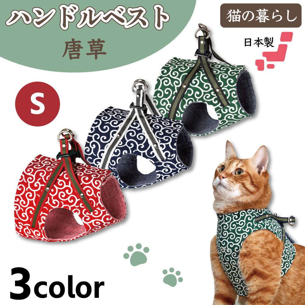 猫の暮らし ハンドルベスト 唐草 S 猫 ハーネス ベスト 猫用 胴輪 かわいい おしゃれ 和柄 モダン どろぼう 日本製 – ハピポート