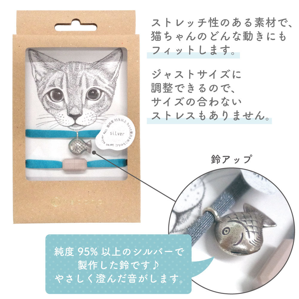 necono ルーチェ ベル 猫 首輪 ニット 猫用 キャット カラー 魚 シルバー 鈴付き おしゃれ シンプル 安全 軽量 日本製