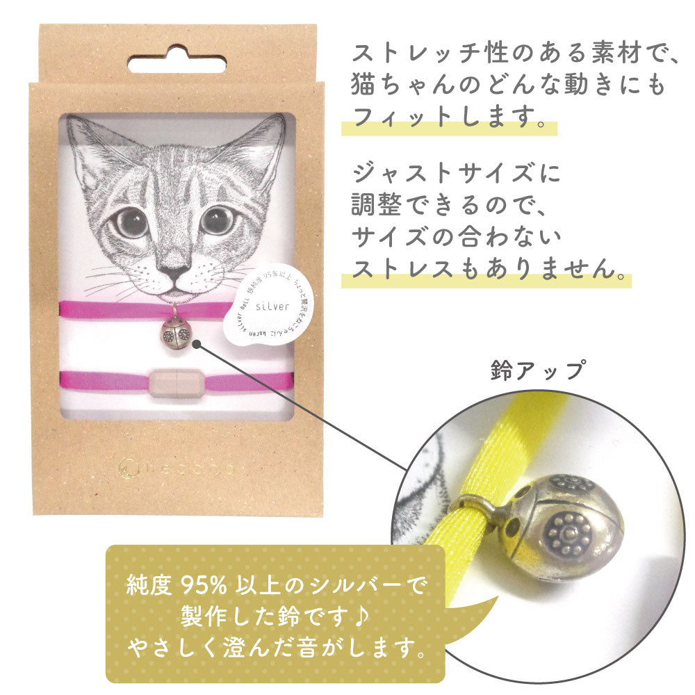 necono ルーチェ ベル レディバード 猫 首輪 ニット 猫用 キャット カラー てんとうむし シルバー 鈴付き おしゃれ シンプル 安全 軽量 日本製