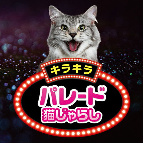 ペティオ 猫用おもちゃ キラキラパレード 猫じゃらし 猫 おもちゃ 猫用 トイ シャカシャカ ボンボン ストレス発散 運動不足