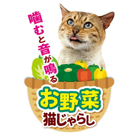 ペティオ 猫用おもちゃ お野菜猫じゃらし 猫 じゃらし 猫用 おもちゃ トイ ストレス発散 運動不足 ハクサイ パプリカ