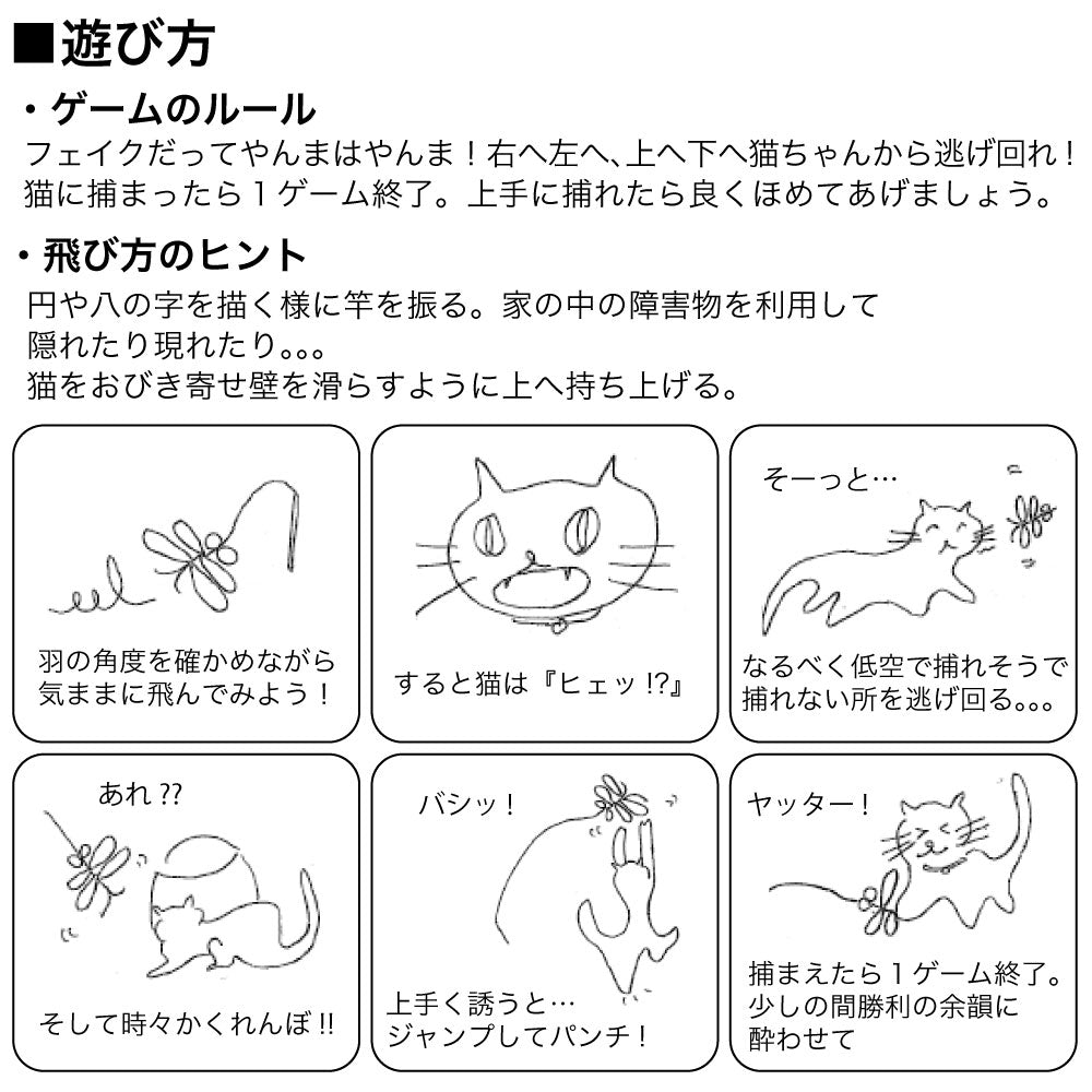 フェイク やんま ペット 猫 おもちゃ ねこじゃらし 猫じゃらし 釣竿 本能を刺激 リアル 猫用 キャットトイ ねこ オモチャ じゃらし 釣竿 日本製