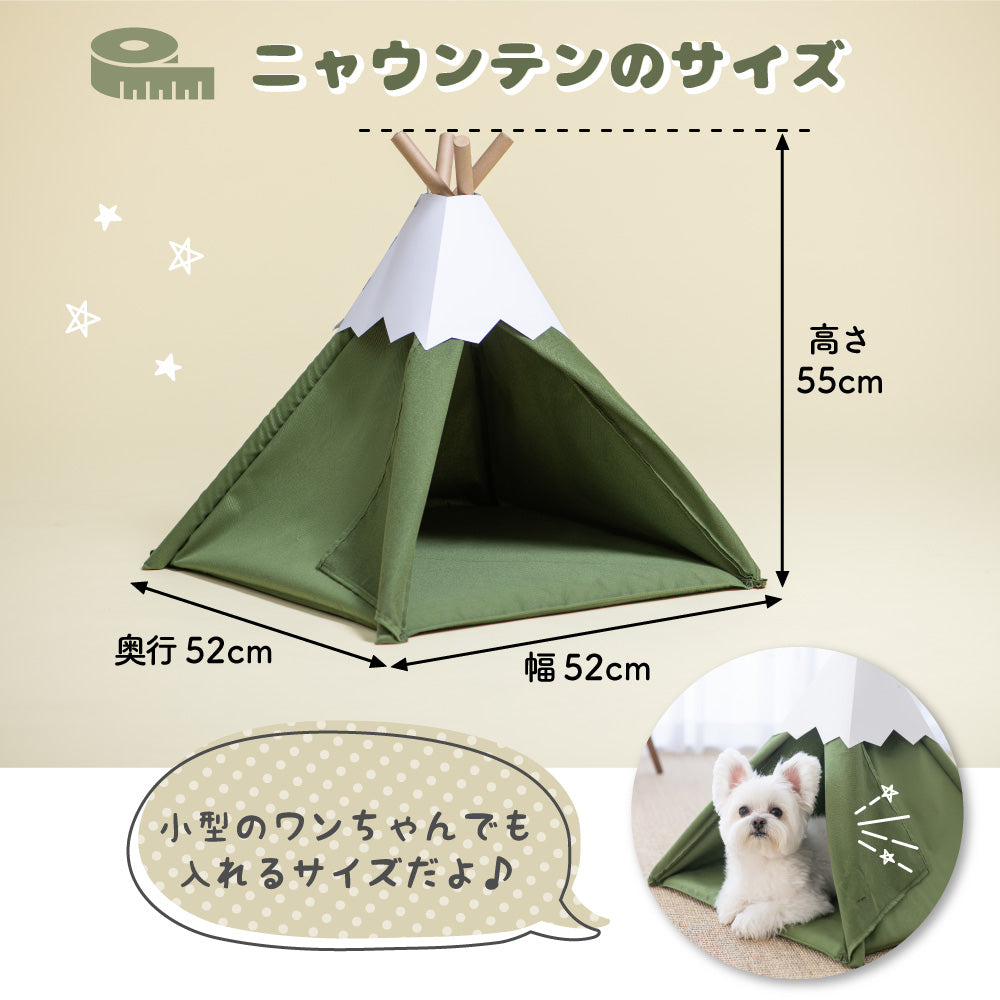 キャットテント ニャウンテン 山型 猫 犬 ティピー テント 猫用 犬用 ハウス 寝床 組み立て式 おしゃれ インテリア 和風 キャンプ ペット 小型犬