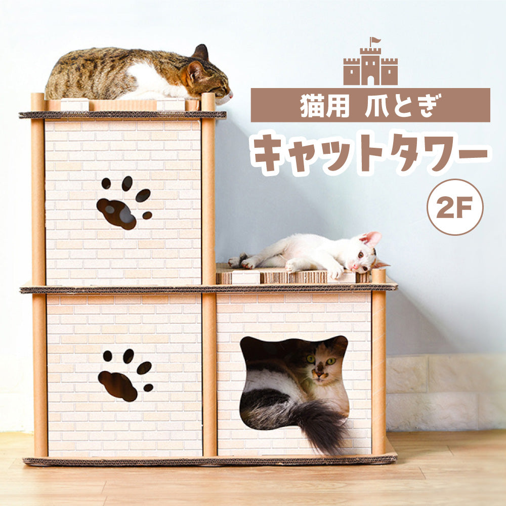 猫用 爪とぎ キャットタワー 2F 猫 段ボール スクラッチャー 二階建て 爪磨き キャット ハウス ねこ ガリガリ バリバリ 運動不足 ス –  ハピポート