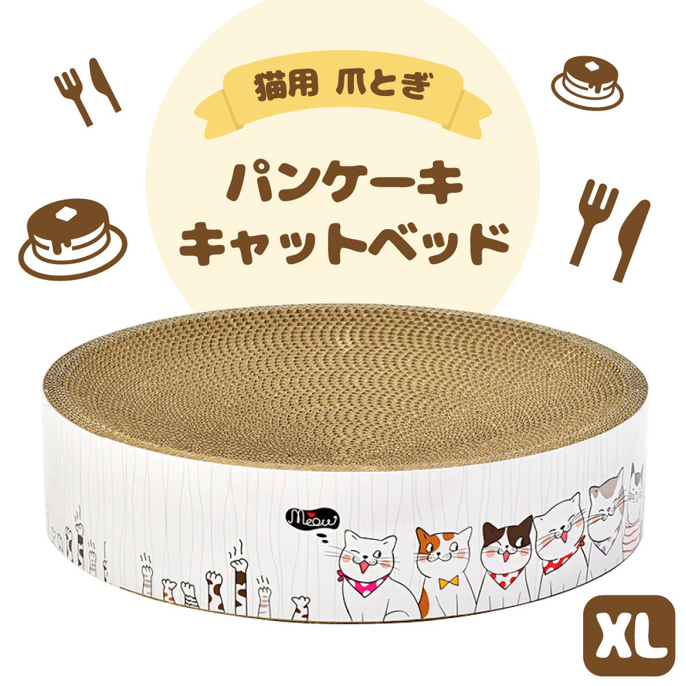 猫用 爪とぎ パンケーキ キャットベッド XL 猫 段ボール ベッド ソファ スクラッチャー サークル ねこ おもちゃ 運動不足 ストレス解消 ダンボール