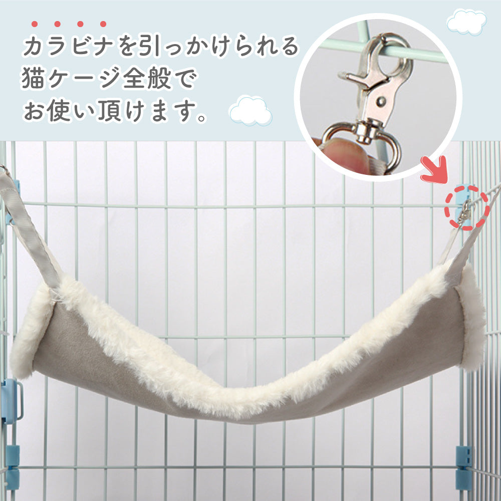 キャットケージ ハンモック リバーシブル ホワイト S 猫 ベッド 猫用 寝床 リラックス スエード カラビナ 白