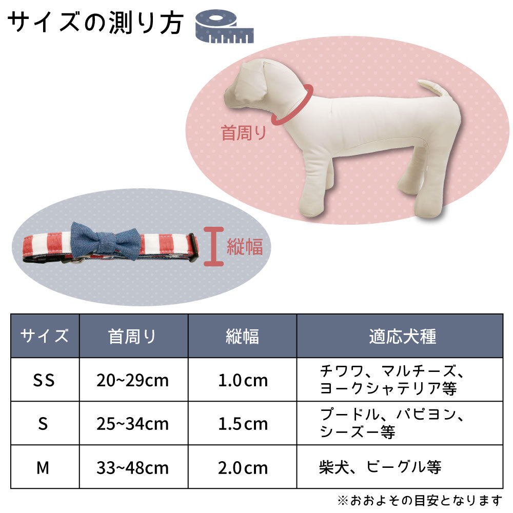 フェリーク ボーダーリボンカラー S 犬 首輪 犬用 カラー リボン デニム しましま かわいい おしゃれ 散歩 お出かけ