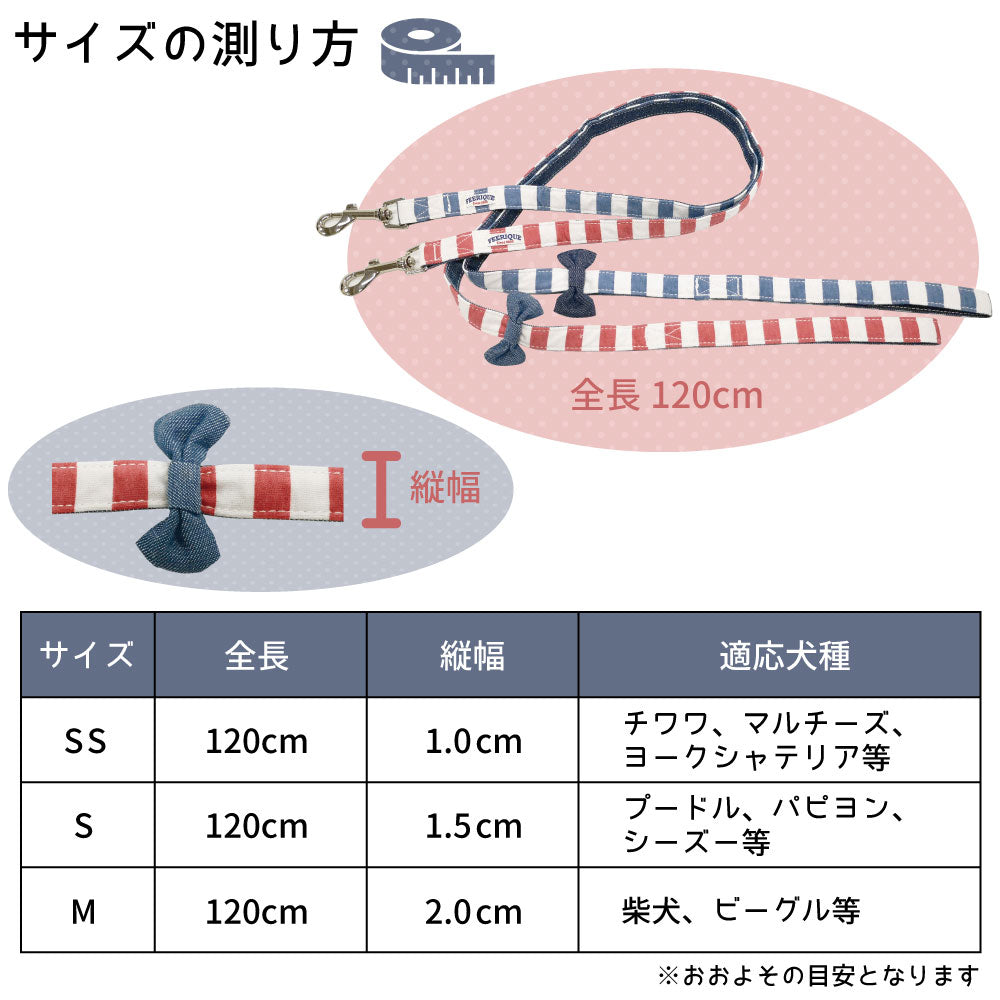 フェリーク ボーダーリボンリード SS 犬 リード 犬用 リボン デニム しましま かわいい おしゃれ 散歩 お出かけ