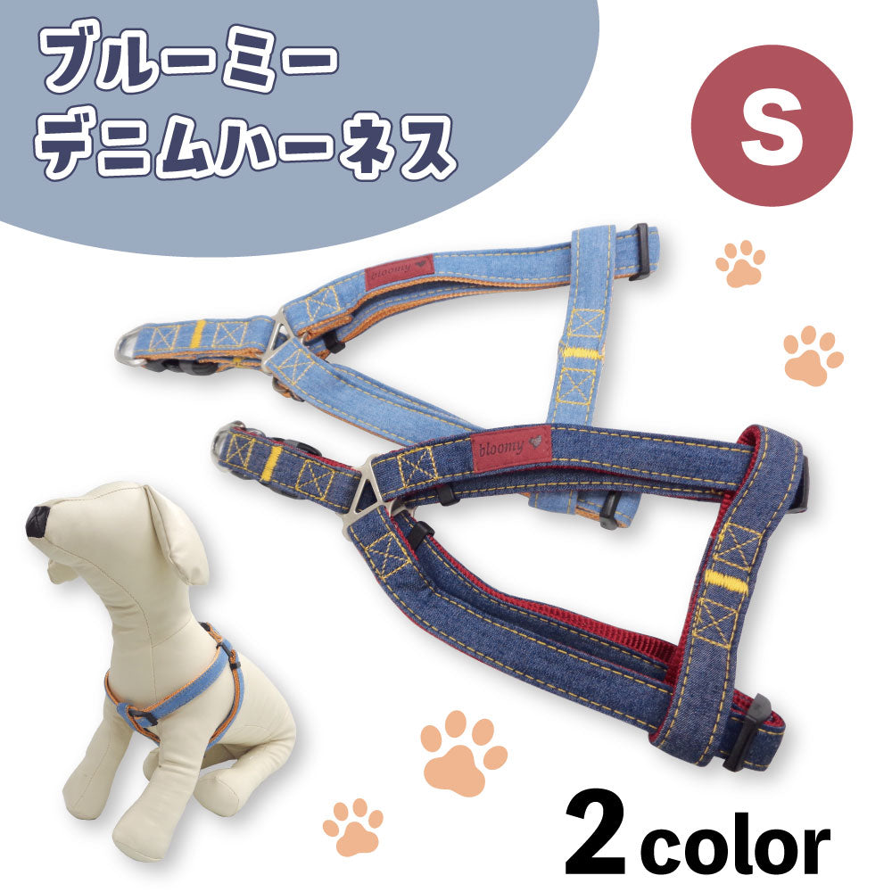 ブルーミー デニムハーネス S 犬 ハーネス 犬用 胴輪 デニム カジュアル おしゃれ かっこいい 散歩 お出かけ ドッグハーネス 8の字
